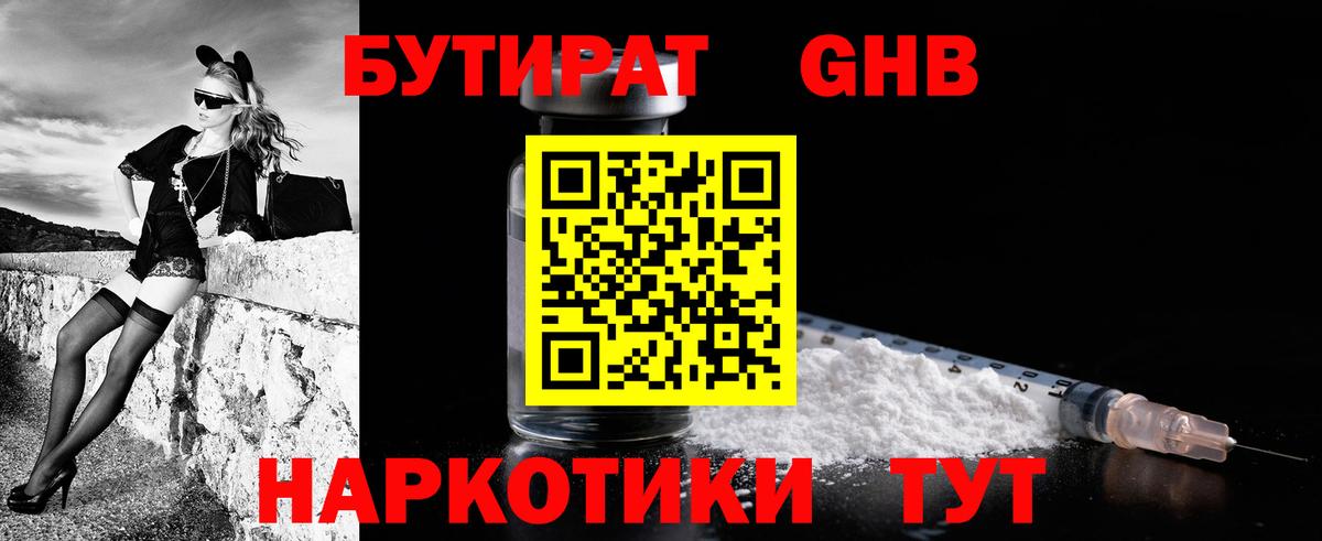 Бутират бутандиол  Бутират  Кизилюрт  Вход с VPN 
