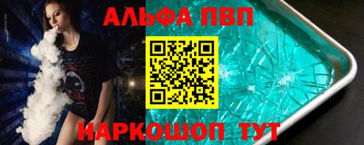 альфа пвп VHQ Бийск